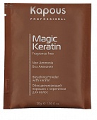 Kapous Magic Keratin Пудра осветляющая в микрогранулах non ammonia 30 г