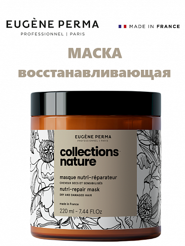 Collections Nature Маска для волос восстанавливающая питательная, 220 мл